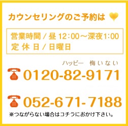 カウンセリングの予約