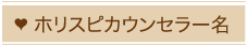 ホリスピカウンセラー