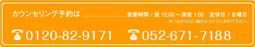 カウンセリングの予約はこちら